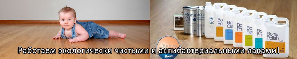 Работаем экологически чистыми и антибактериальными лаками